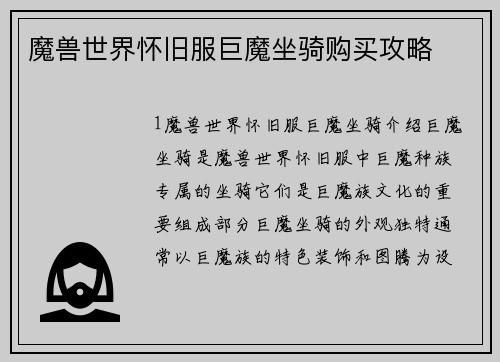 魔兽世界怀旧服巨魔坐骑购买攻略