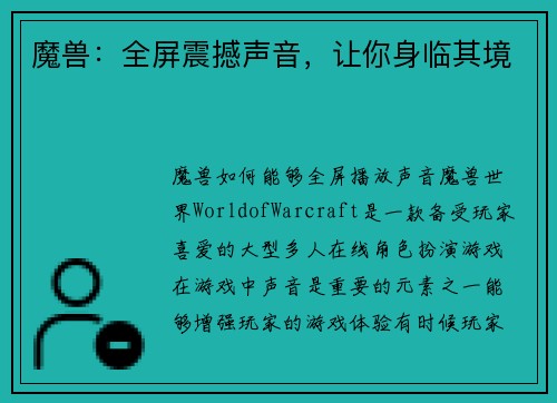 魔兽：全屏震撼声音，让你身临其境