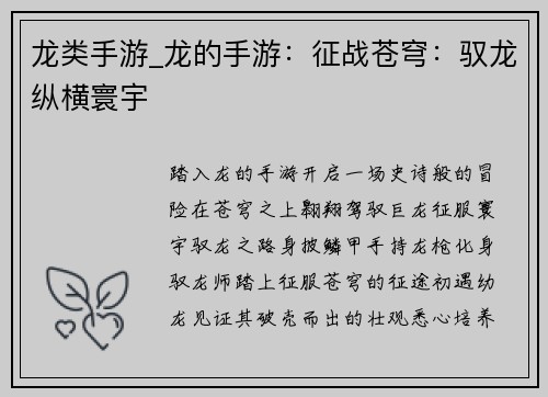 龙类手游_龙的手游：征战苍穹：驭龙纵横寰宇